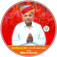Prem Singh Bajor (@premsinghbajor) 's Twitter Profile