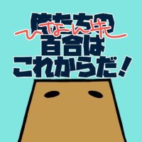 環月紙袋のサブ🪷空01.02は🐧⏰祭り (@kamibukuro_2) 's Twitter Profile Photo 環月紙袋のサブ🪷空01.02は🐧⏰祭り (@kamibukuro_2) 's Twitter Profile Photo