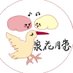能登城山餅本舗(有)泉花月堂 (@yuming71172) Twitter profile photo 能登城山餅本舗(有)泉花月堂 (@yuming71172) Twitter profile photo