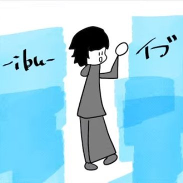 我はアダム・ナイトメア…悪くないな、こっちの生活も…
という訳でイブ-ibu-A・Nのサブ垢です！
本垢@IBU85643285
あまり変わらないかもですか何卒！
けもVは相変わらず箱推し！みんなだいすきー！
タイッツーのプロフィ機能でめっちゃ紹介しているので気になる方はそこから！
アイコンはけもVのちゃまから！