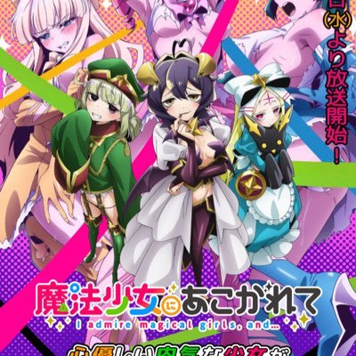 魔法少女にあこがれて専用垢 (@yumenosaki00) / Posts / X