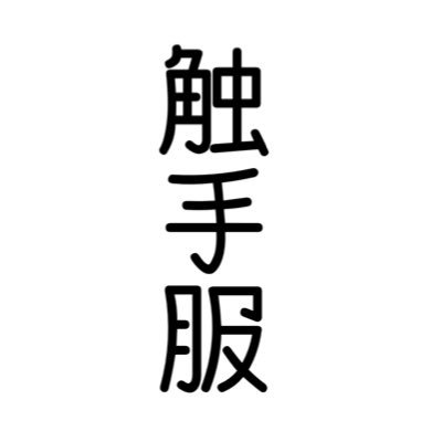 趣味でデスメタルやブラックメタル弾いてる低所得者です💩