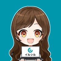 AI搭載スライド自動生成サービス「イルシル」 (@irusiru_jp) 's Twitter Profile
