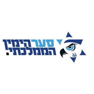 הטוויטר הרשמי של תקווה חדשה - הימין הממלכתי בראשות גדעון סער