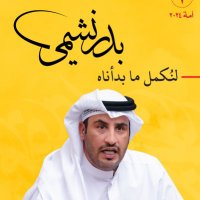 بدر نشمي العنزي (@badernashmi) 's Twitter Profile Photo بدر نشمي العنزي (@badernashmi) 's Twitter Profile Photo