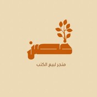 مكتبة غصن | متجر كتب (@ghsun_bookstore) 's Twitter Profile
