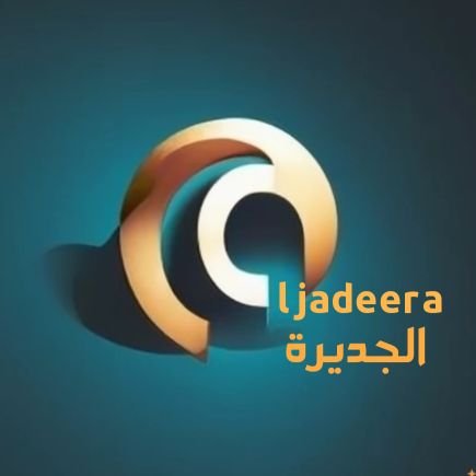aljadeera's profile picture. اخبار متنوعة تجدونها اولا بأول على الجديرة الحرة تابعونا ليصلكم كل جديد متابعينا الكرام.