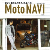 Moto NAVI（モトナビ）No.124は3/23発売！ ライダーが愛用する「満足一品」を紹介！(@MOTO_NAVI) 's Twitter Profile Photo