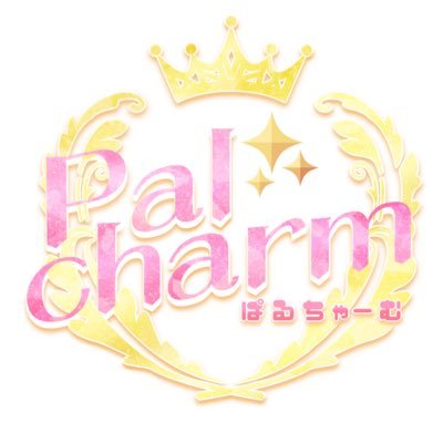 個人Vtuberが集まり魅力を届けるユニットPalcham【ぱるちゃーむ】👑💎 | 4月1日結成👑 |💚@harenohi_karin💜@ChamChamBari777💗@hoshina_cumin