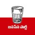 JanaSena Party (@janasenaparty) Twitter profile photo JanaSena Party (@janasenaparty) Twitter profile photo