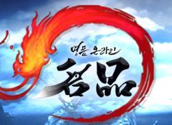 명품온라인 3월 12일 '10인 비경' 업데이트 되었습니다. 화려한 경공, 신규 던전 체험하러 놀러오세요~ ^^