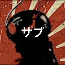 本垢が復活❗️（2024/3/19）
https://t.co/mu0JyTMfUF

こちらはサブにします。

ご支援はこちら
https://t.co/2QMeY7cKWk