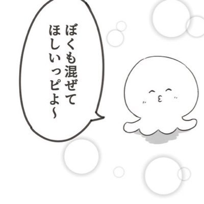 元垢消えて暫く経つけど戻ってきたっぴ！🐙ほぼラテンしかやらないけど、仲良くしてくれると嬉しいッピよ🐙