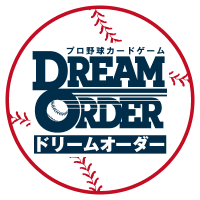 プロ野球カードゲーム ドリームオーダー公式(@dreamorder_tcg) 's Twitter Profile Photo