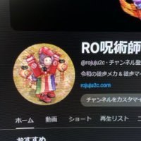 RO呪術師 (@rojuju2c) 's Twitter Profile Photo RO呪術師 (@rojuju2c) 's Twitter Profile Photo