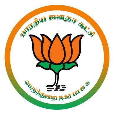Perundurai Town BJP-பெருந்துறை நகர பா.ஜ.க - ஈரோடு தெற்கு மாவட்டம்
