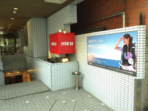 日本最大級のダイビングショップ＆スクール/mic21の中でも、新宿南口サテライト店は一番のアクセスの良さ！JR新宿駅から徒歩２！のダイビング器材・スノーケリング用品・水中カメラ・水中ビデオ用品・ダイビングスクールの専門店です！