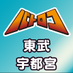 TCバトロコ東武宇都宮@ポケカ/ワンピ/デュエマ/TCG高価買取実施中 (@batoloco_utsu) Twitter profile photo TCバトロコ東武宇都宮@ポケカ/ワンピ/デュエマ/TCG高価買取実施中 (@batoloco_utsu) Twitter profile photo