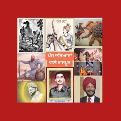 ਪੰਜ ਦਰਿਆਵਾਂ ਵਾਲੇ ਰਾਜਪੂਤ पंज दरियावां वाले राजपूत - Punjabi Rajput