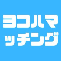ヨコハマッチング【アプリで出会った素人、人妻と…?】 (@yokohamatching) 's Twitter Profile