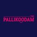 The Pallikoodam (@thepallikoodam) Twitter profile photo The Pallikoodam (@thepallikoodam) Twitter profile photo