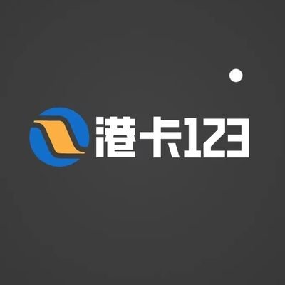 已帮2万+客户成功办理港卡，保姆级服务，咨询加微信：shenzhen00x