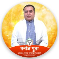 Manoj Gupta (मोदी का परिवार) (@manojguptabjp) 's Twitter Profile