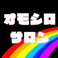 オモシロサロン🌈 (@omoshiro2022) 's Twitter Profile