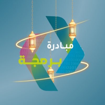 مبادرة برمجة هي احد مبادرات الشراكة الطلابية في جامعة الملك سعود @SPP_KSU تهدف إلى تعليم طرق التقنية لتسهيل حياة الفرد والتوضيح بأن البرمجة للجميع