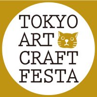 東京アートクラフトフェスタ（6/1-6/2 入場無料）(@artcraftfesta) 's Twitter Profile Photo