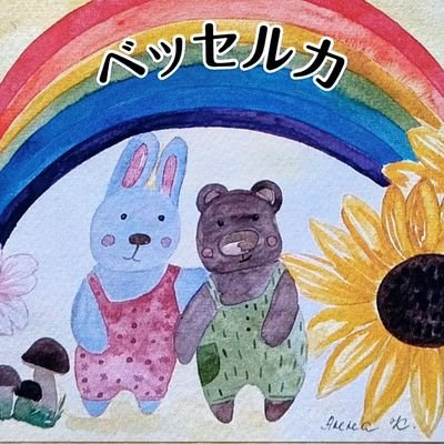 🌈ベッセルカ公式アカウント
🌈ウクライナ支援団体
　
　日本のハンドクラフター達による寄付作品と、ウクライナ輸入品を販売。
　利益全額をウクライナ人道支援に寄付する活動を行っています。

《店舗》無人販売
国立駅前郵便局内ATM横の棚
所在地：東京都国立市中1丁目17-26 -1F
営業時間ATM営業時間に準じる