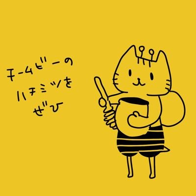 Lynx0341's profile picture. 三碧木星の♀️
つぶやき養生から興味を持って早６～７年。中医学オンラインサロンに入会、たまり養生学院ベーシック在籍。はちみつ沼の住人でハチ活TeamBeeにも参加中。はちみつアドバイザーになりました。
InstagramとThreadsもあるよ
#はちみつを楽しむ
#ハチ活teambee