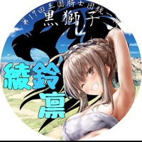 りんRIN (@ayasuzurin) Twitter profile photo