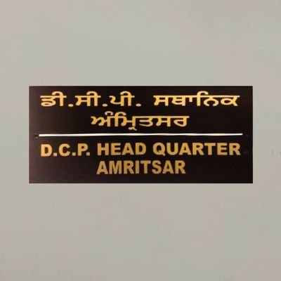 Official Account of DCP Headquarters, Amritsar.@cp_amritsar_police.In case of any Emergency call 112.