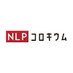 NLPコロキウム (@nlp_colloquium) Twitter profile photo