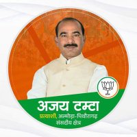 Ajay Tamta (Modi Ka Parivar)(@AjayTamtaBJP) 's Twitter Profile Photo