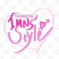 imnsstyle ✨️ รับออกแบบ/ทักไลน์เท่านั้นนะคะ💖 (@stylebyimn) 's Twitter Profile Photo imnsstyle ✨️ รับออกแบบ/ทักไลน์เท่านั้นนะคะ💖 (@stylebyimn) 's Twitter Profile Photo