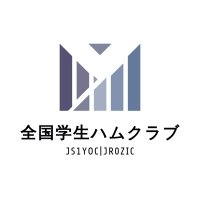 全国学生ハムクラブ　JS1YOC/JR0ZIC/JL3ZQI (@gakuseihamclub) 's Twitter Profile Photo