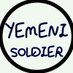 𝗬ᴇᴍᴇɴɪ 𝗦ᴏʟᴅɪᴇʀ (@Yemeni_soldier) Twitter profile photo