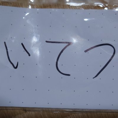 いてつさんのプロフィール画像
