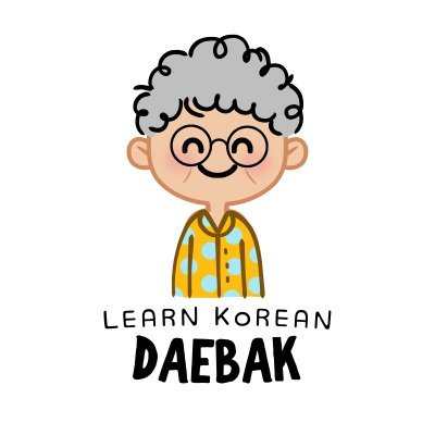 Your #1 Newsletter for Learning Korean! 🇰🇷 같이 한국어를 배울까요? by The Daebak Company