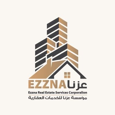 مؤسسة عزنا للاستثمار والتسويق العقاري خبرة عالمية
بكوادر وطنية تعمل علي تقديم كافة الخدمات العقارية با الطرق الاحترافية.
https://t.co/CvrdfKnL1v