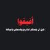 جهيمان (@mo24242653) Twitter profile photo جهيمان (@mo24242653) Twitter profile photo