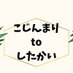 こじんまりtoしたかいでした出演芸人募集 (@myneta_club) Twitter profile photo こじんまりtoしたかいでした出演芸人募集 (@myneta_club) Twitter profile photo
