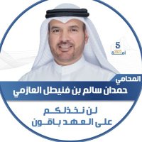 المحامي عبدالله حمدان بن فنيطل (@abdalhaa) 's Twitter Profile