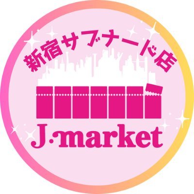チケットショップ＆外貨両替のJマーケットです。都内(8店)、神奈川(6店)、千葉(1店)、大阪(2店)、福岡(1店)展開中！！新宿サブナード店公式アカウントです。商品のお取り置き・お問い合わせは店舗に直接お電話でお願い致します。（TEL03-5360-6821）営業時間AM10：30～PM20：30