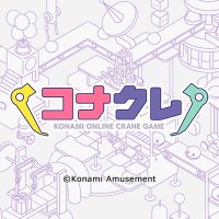 コナクレ (コナミオンラインクレーンゲーム公式) (@getprize573) 's Twitter Profile Photo コナクレ (コナミオンラインクレーンゲーム公式) (@getprize573) 's Twitter Profile Photo