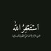 لا اله الا الله (@zyz_bdal3833) Twitter profile photo لا اله الا الله (@zyz_bdal3833) Twitter profile photo