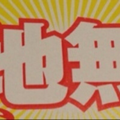 天地無用!聖地保存会♪魎皇鬼㊗️32周年🥳天地無用!GXP始動編(6 天地無用!聖地保存会♪魎皇鬼㊗️32周年🥳天地無用!GXP始動編(6