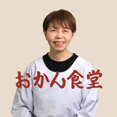 0710yumik0's profile picture. 心斎橋アメ村のカラダに優しいおかん食堂／「お客様を家族と思って」をコンセプトにお母さんの気持ちのままやってます／和食・おばんざい中心／日替わりランチ1200円／テイクアウト用お弁当あり／西城秀樹さんの大ファンです／営業時間11:00〜15：00売り切れ次第終了／定休・日月祝